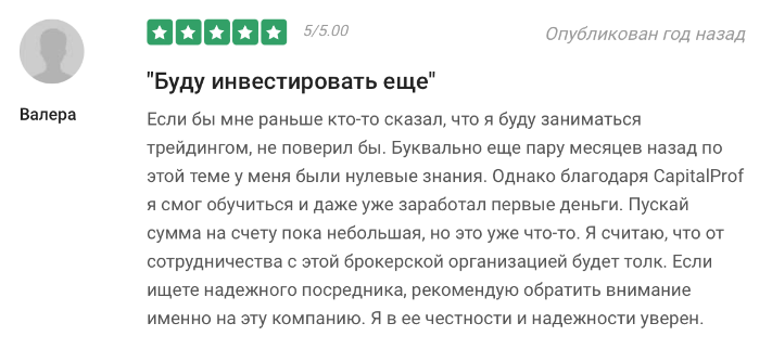 CapitalProf (КэпиталПроф) – Отзывы от реальных трейдеров 2023 года: image 8